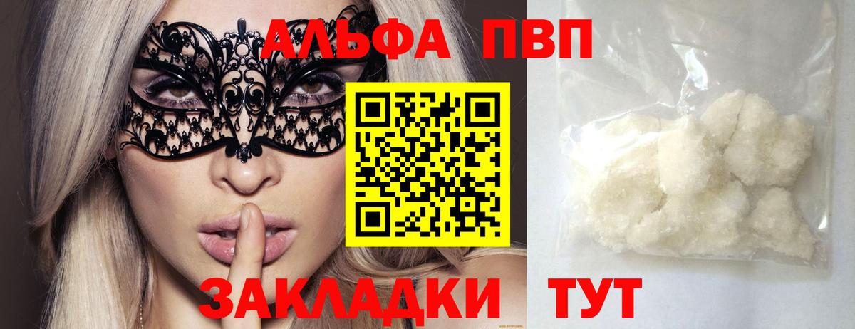 Alpha-PVP VHQ  Вход с VPN  А ПВП  А ПВП Соль  Alpha-PVP Соль  Ртищево 