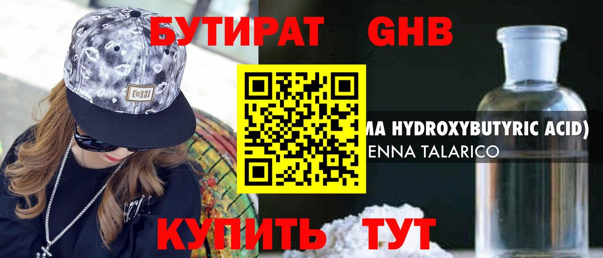 БУТИРАТ BDO 33% Ртищево