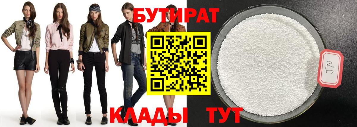 Ртищево  БУТИРАТ оксибутират  Вход с VPN 