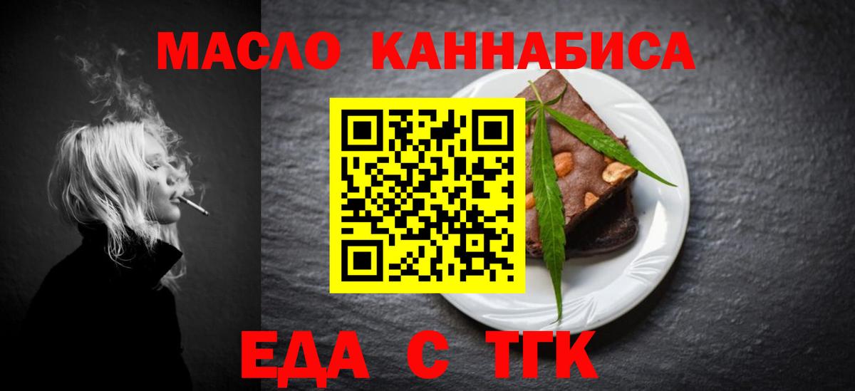 Печенье с ТГК марихуана  Вход с VPN  Ртищево 