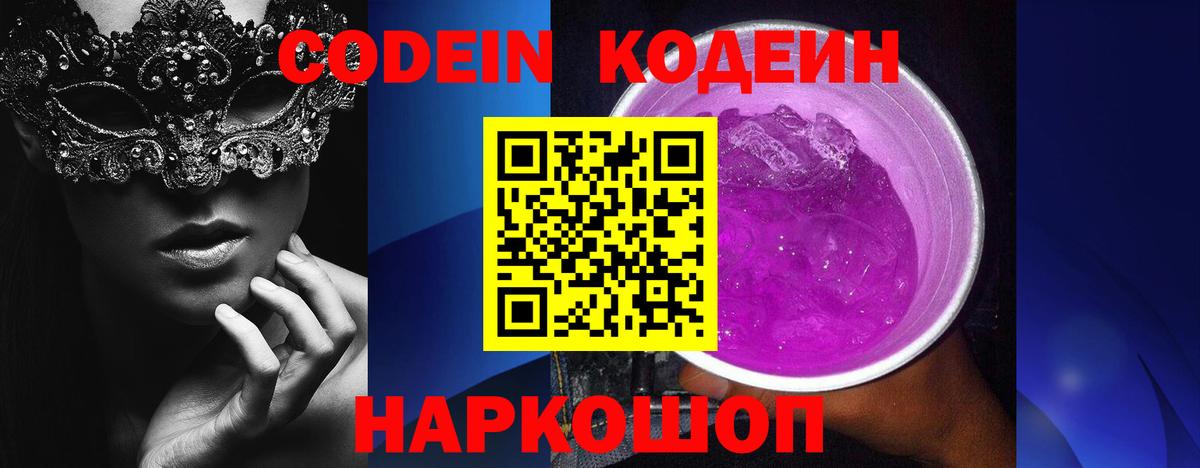 Codein Purple Drank Ртищево