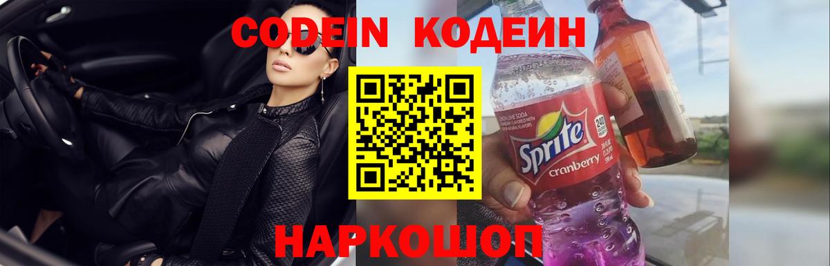 Codein Purple Drank  как найти наркотики  Ртищево  Кодеиновый сироп Lean Purple Drank  Вход с VPN 
