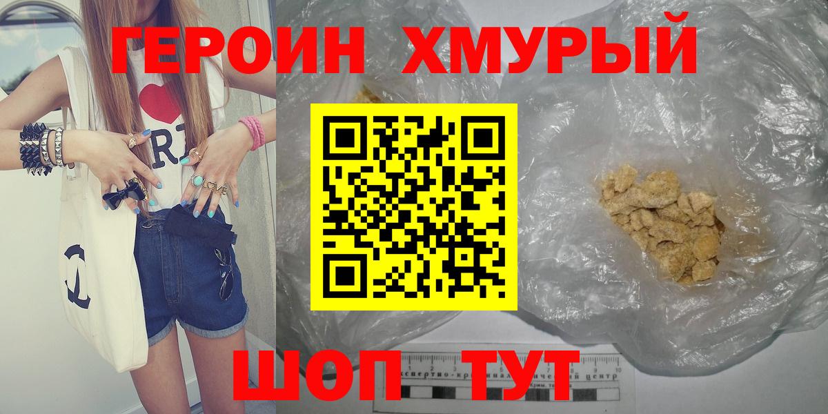 Героин  ГЕРОИН белый  Вход с VPN  Ртищево 