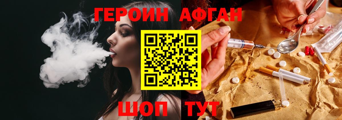 Героин афганец Ртищево