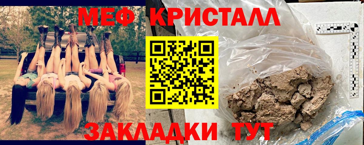 МЕФ кристаллы Ртищево