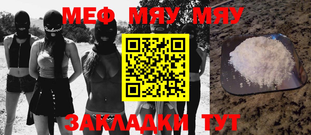Мефедрон  МЯУ-МЯУ VHQ  Ртищево  МЯУ-МЯУ  Меф мяу мяу  Вход с VPN 